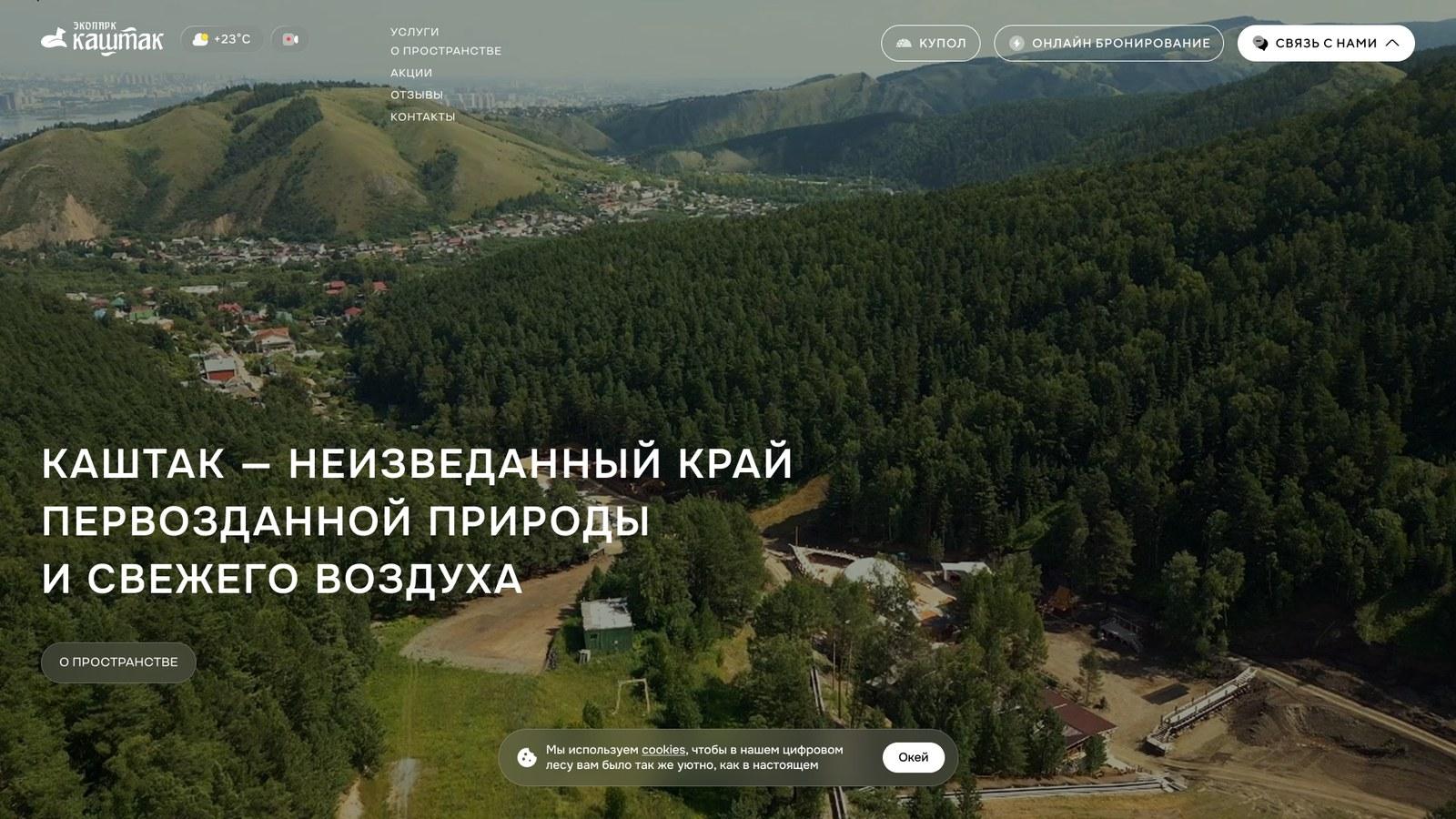 Сайт базы отдыха «Каштак»